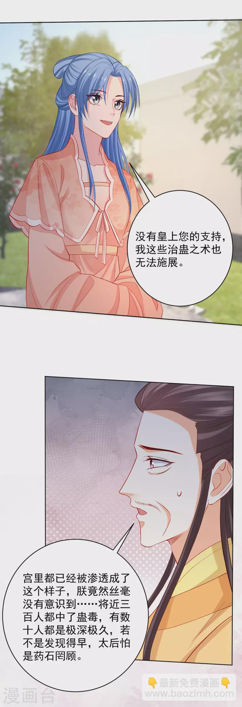 第233话 清除蛊毒6