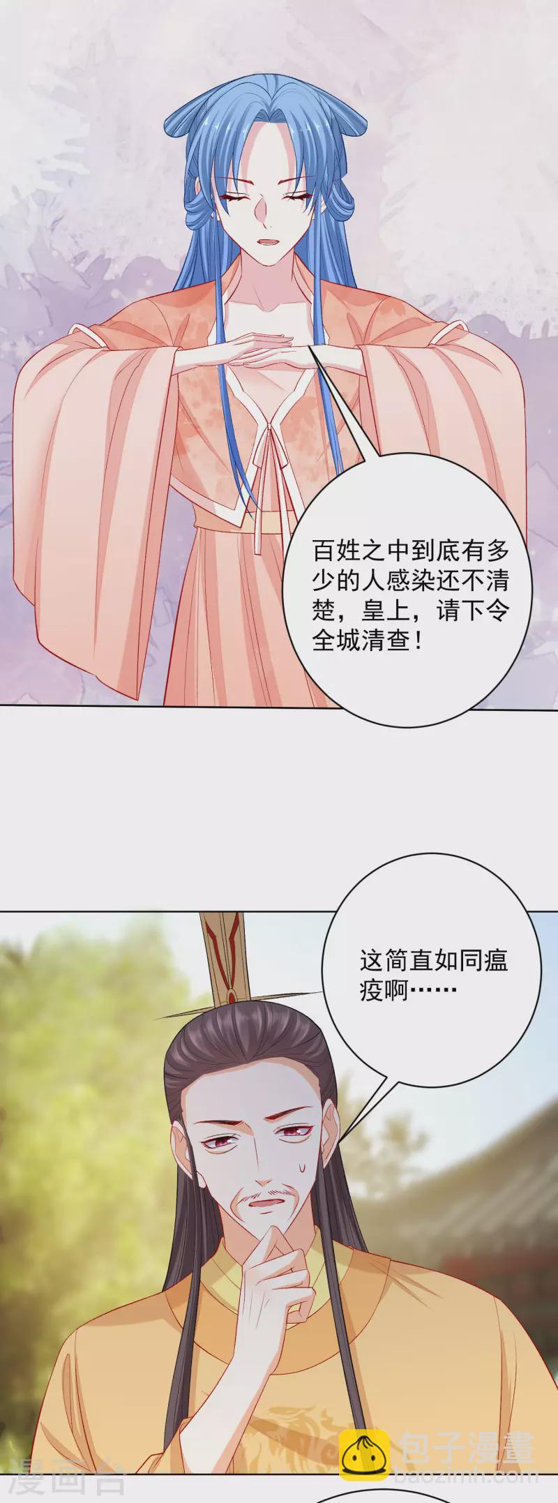 第233话 清除蛊毒7