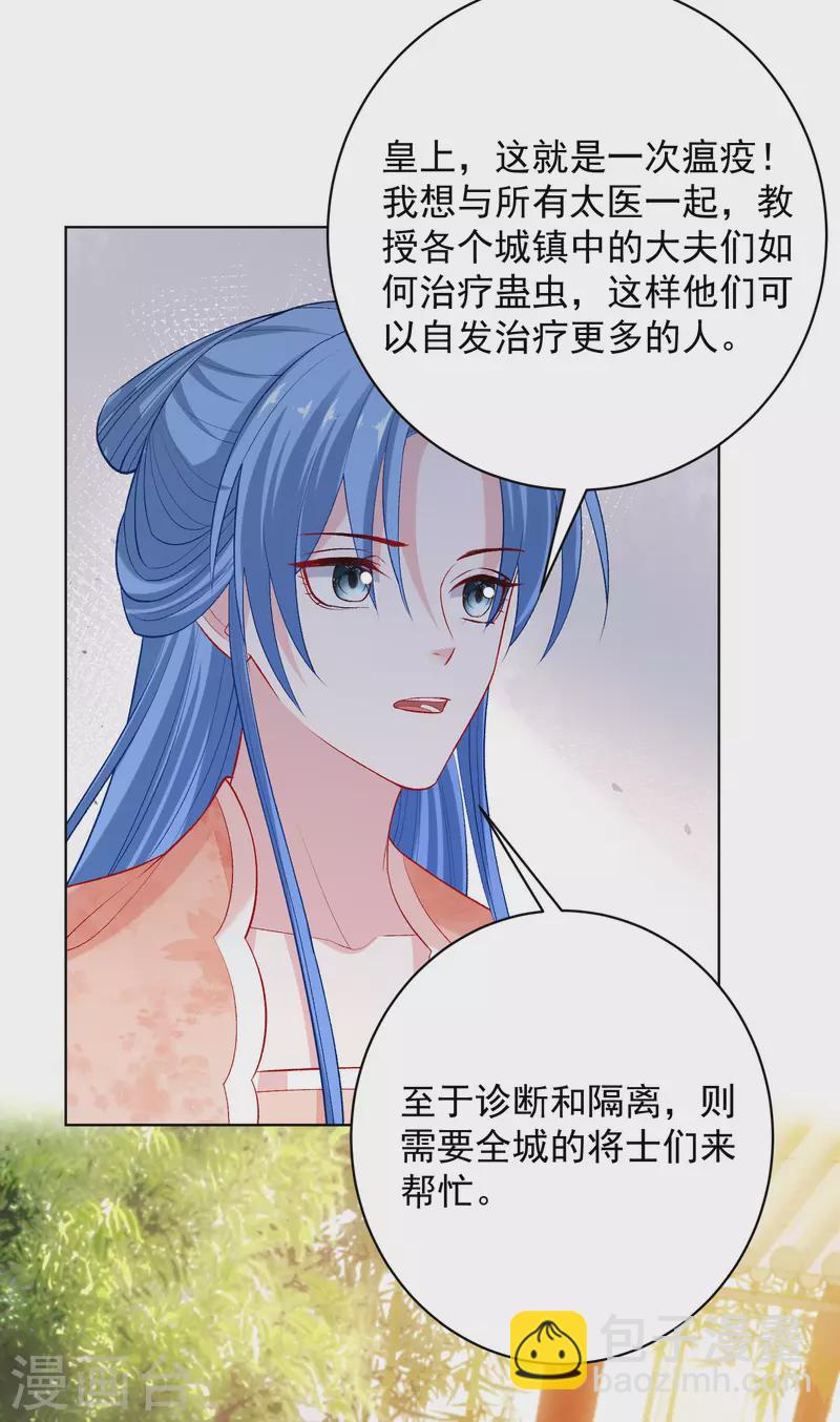 第233话 清除蛊毒8