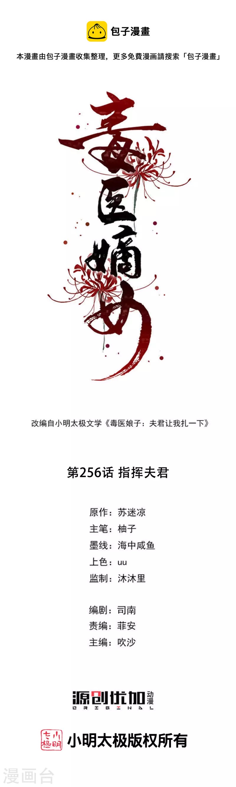 第256话 指挥夫君0