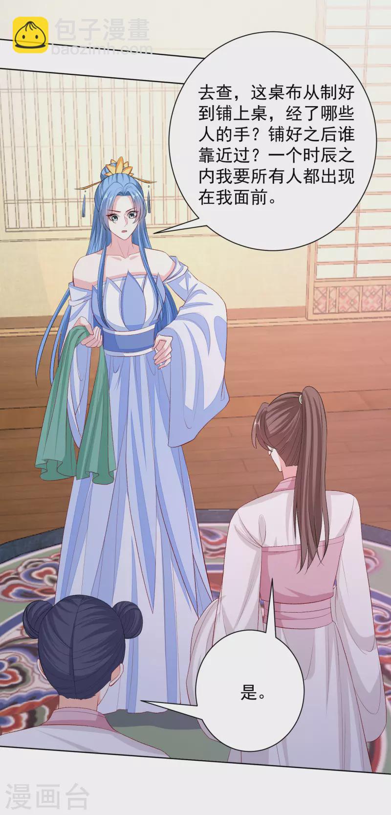 第256话 指挥夫君11