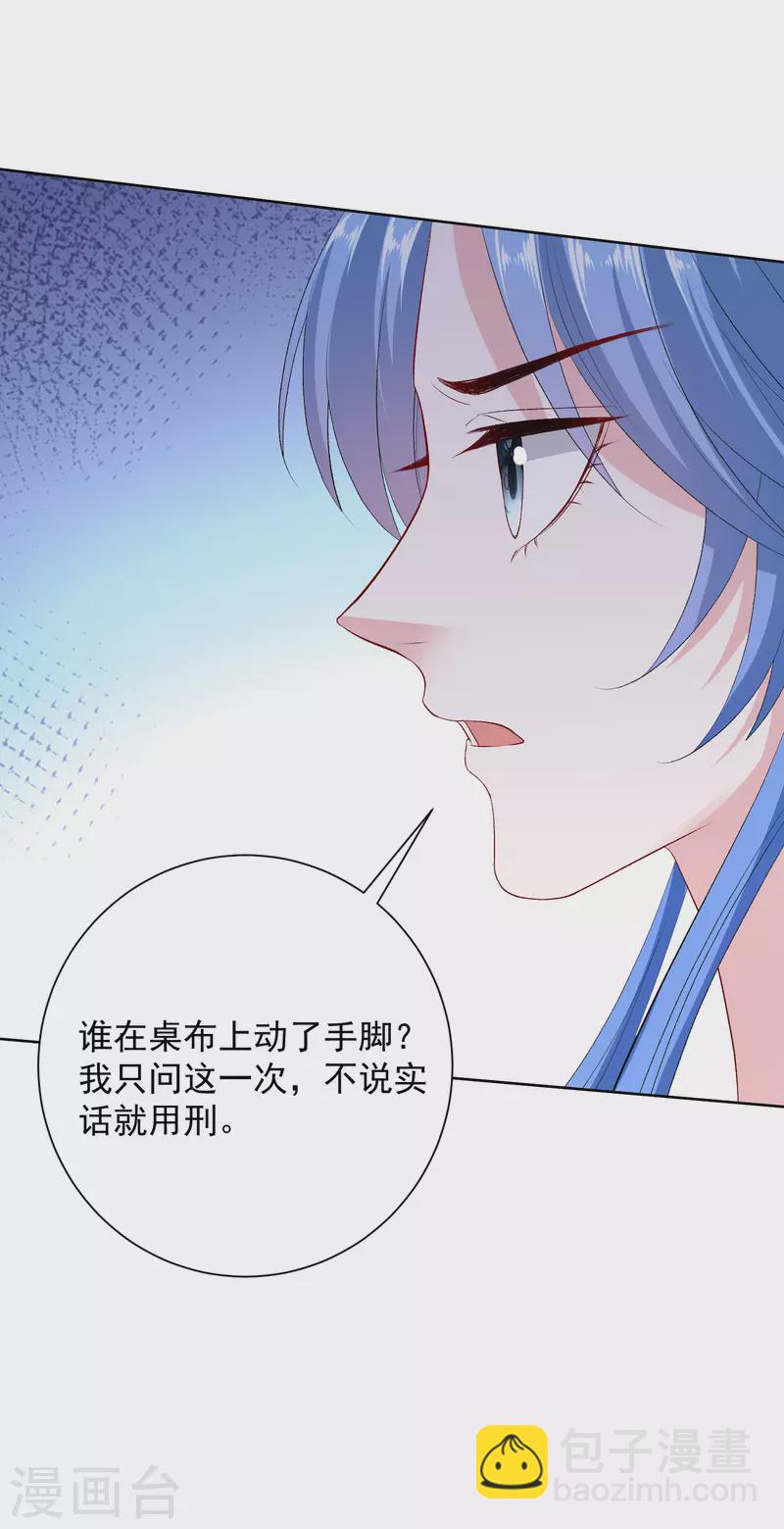 第256话 指挥夫君13