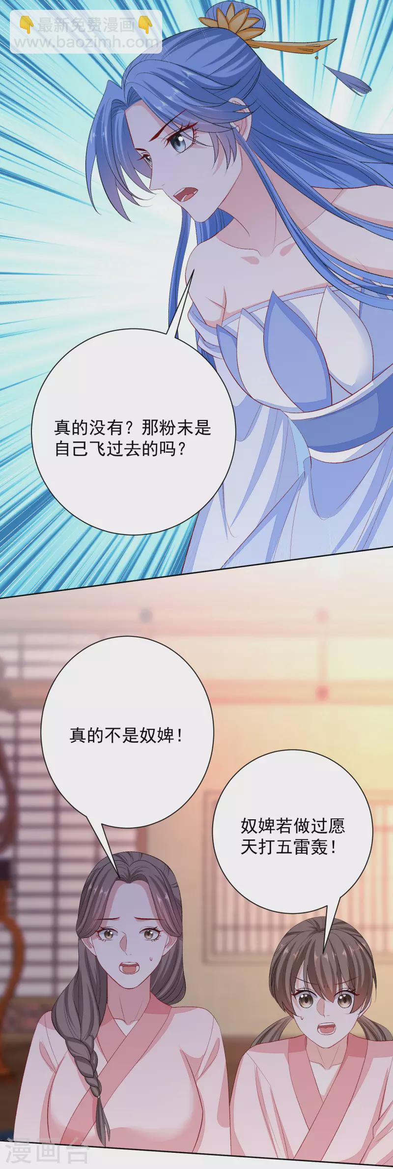 第256话 指挥夫君15