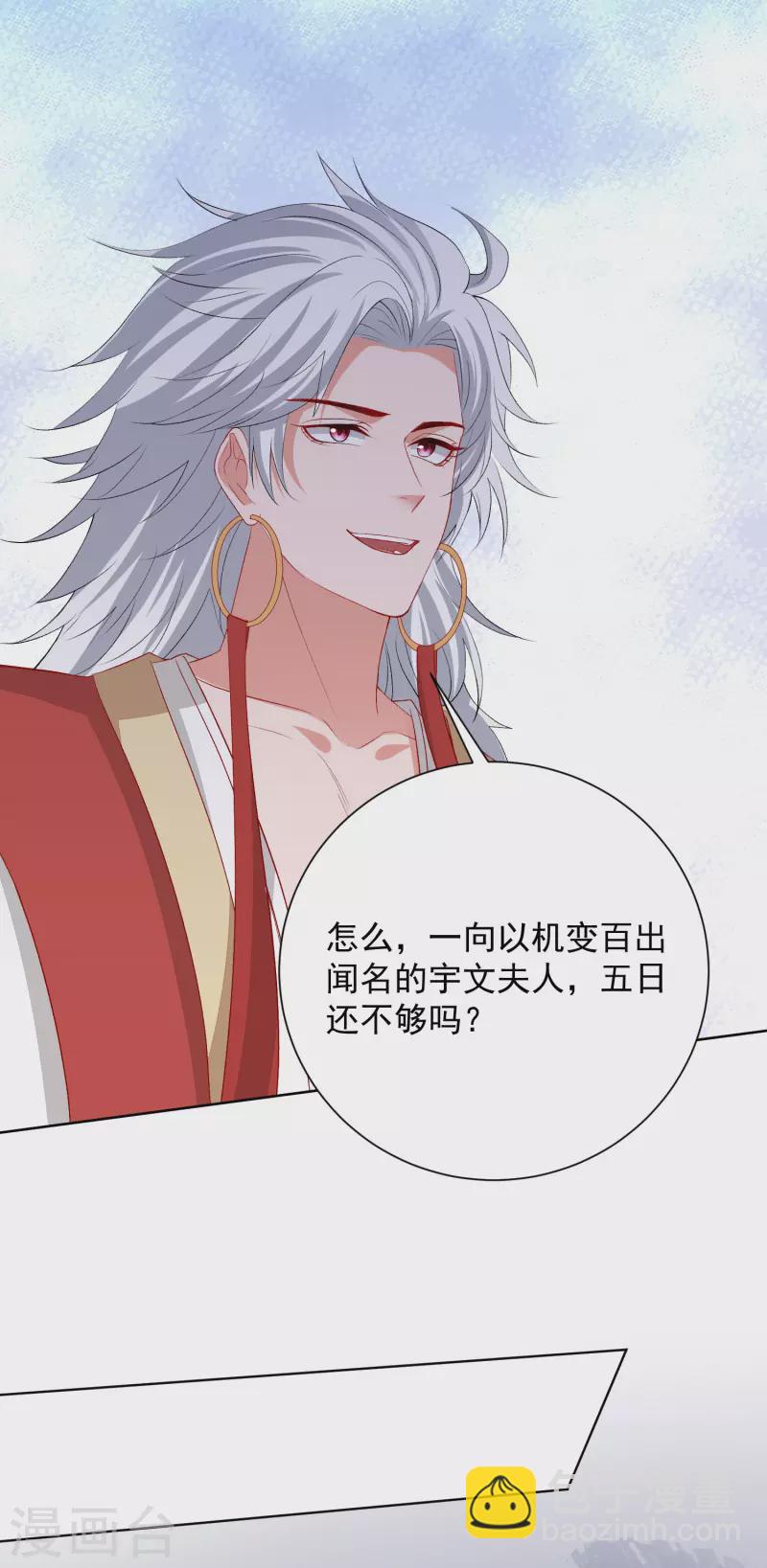 第256话 指挥夫君2