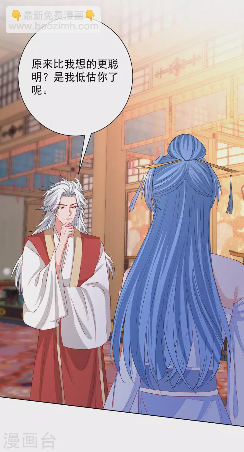第256话 指挥夫君4