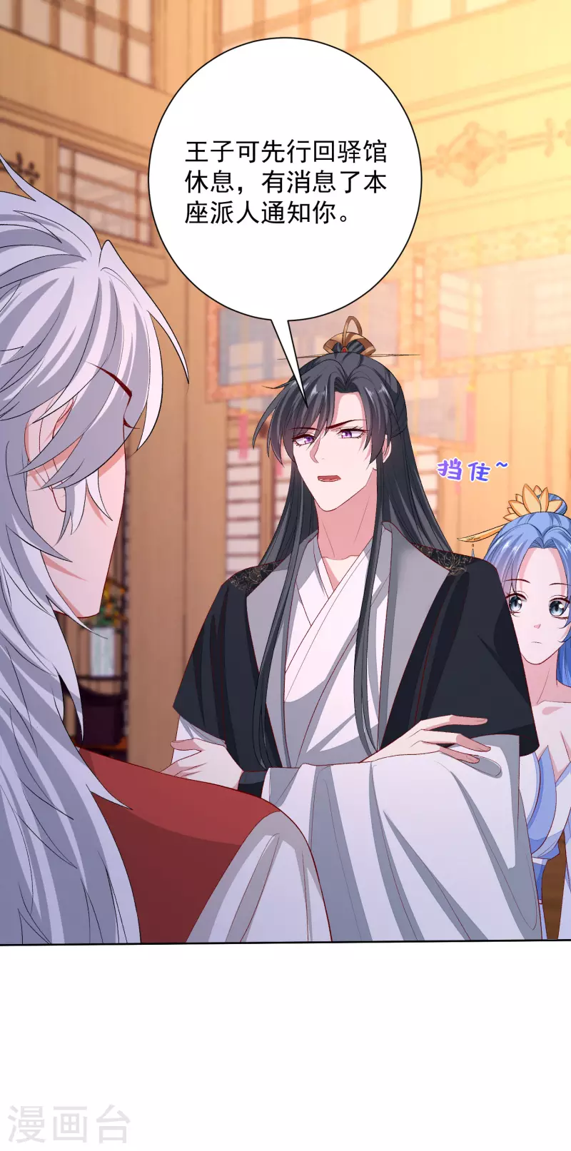 第256话 指挥夫君8