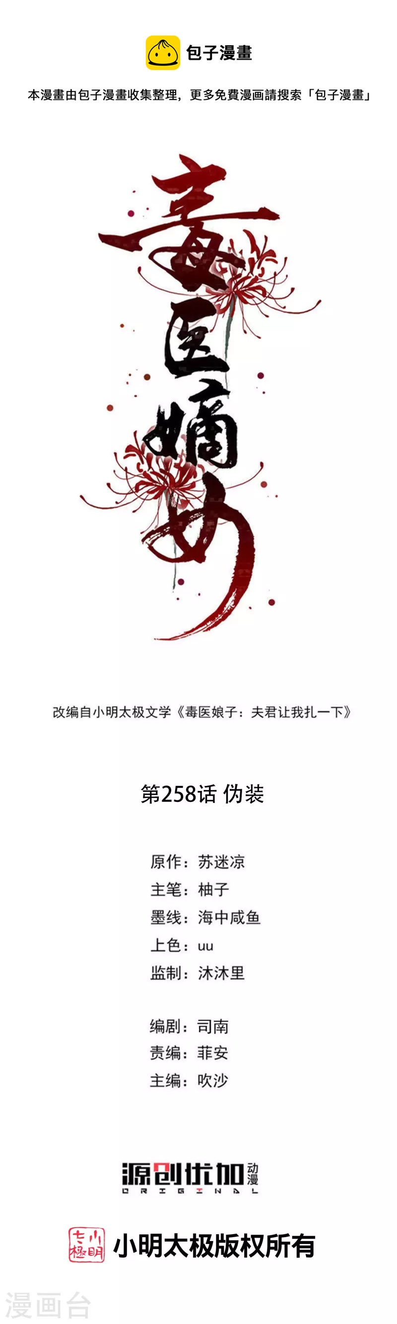 第258话 伪装0