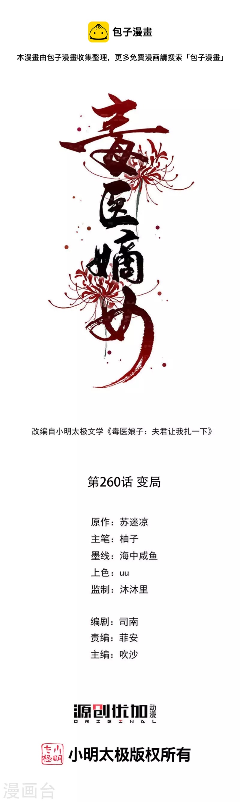 第260话 变局0