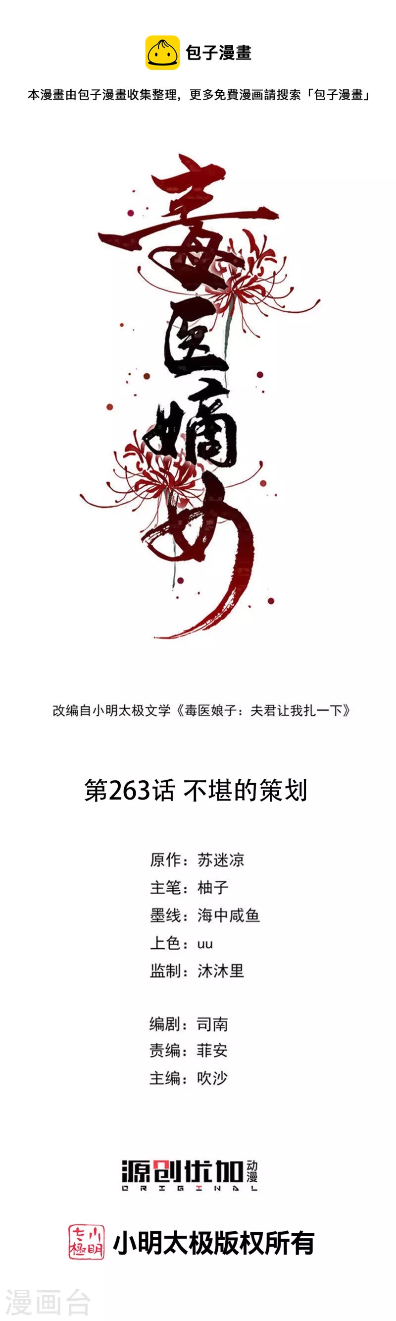 第263话 不堪的策划0