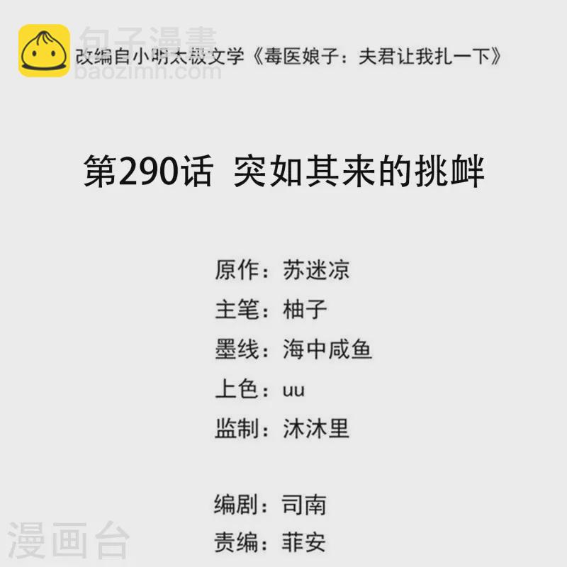 第290话 突如其来的挑衅1