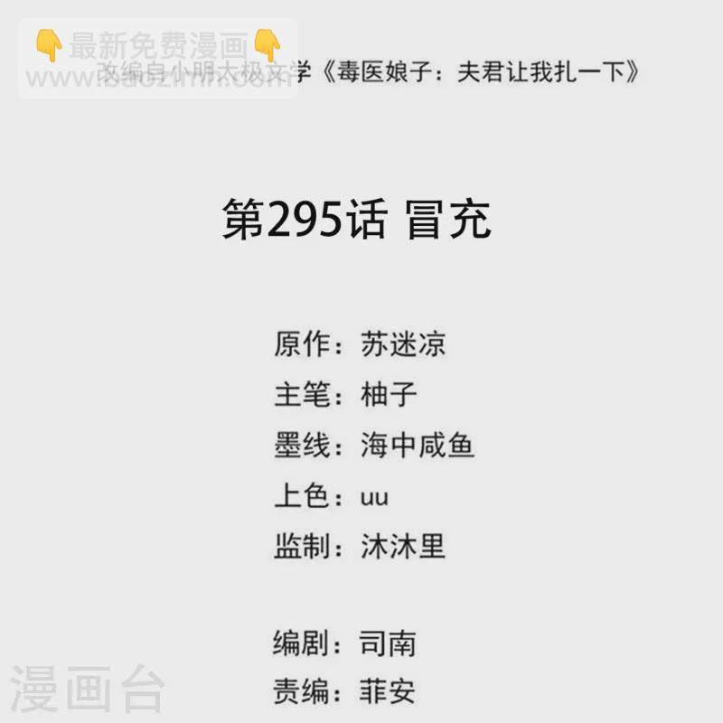 第295话 冒充1