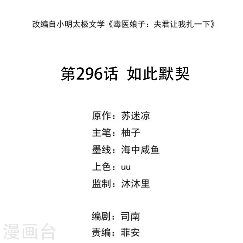 第296话 如此默契1