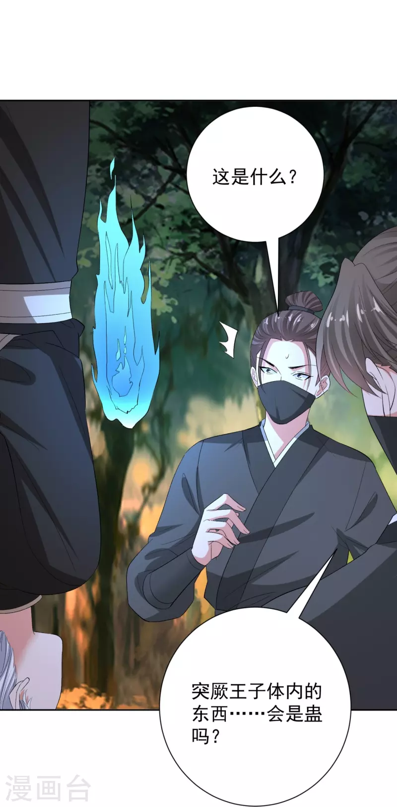 第305话 蛊王19