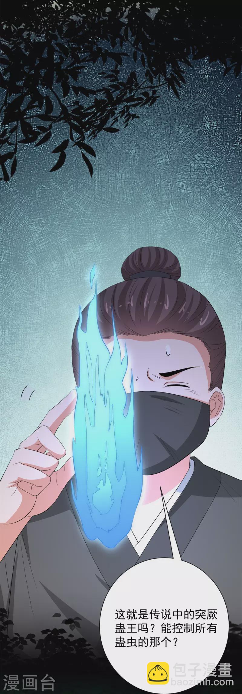 第305话 蛊王26