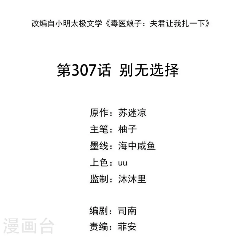 第307话 别无选择1