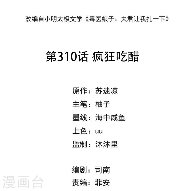 第310话 疯狂吃醋1