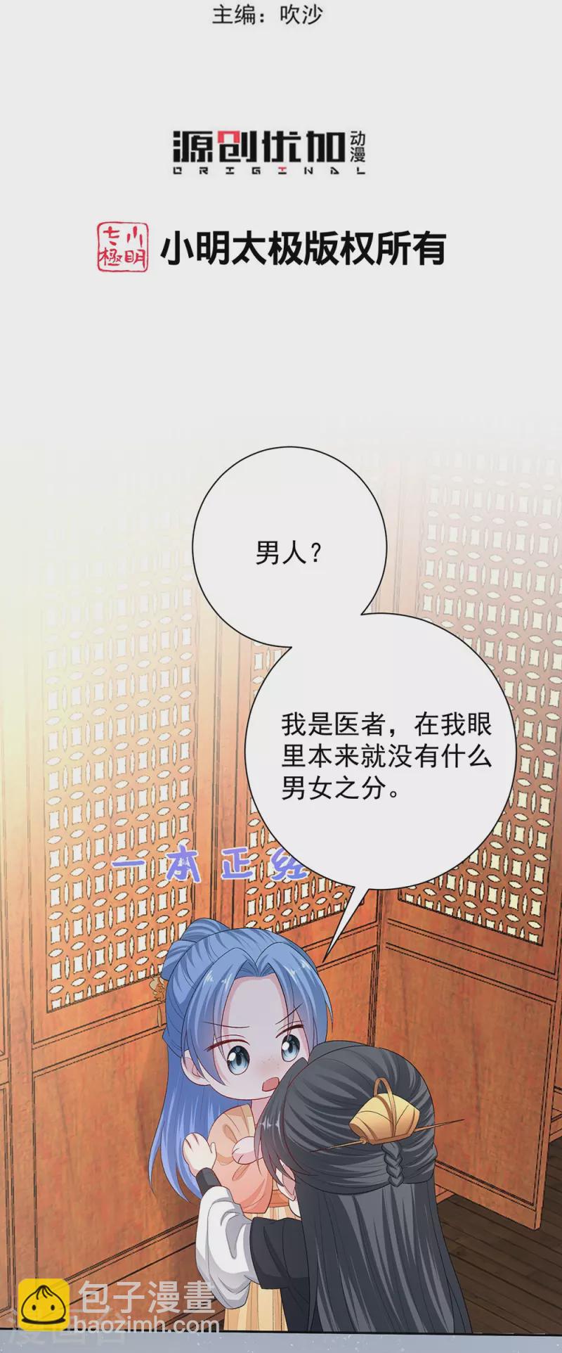 第310话 疯狂吃醋2