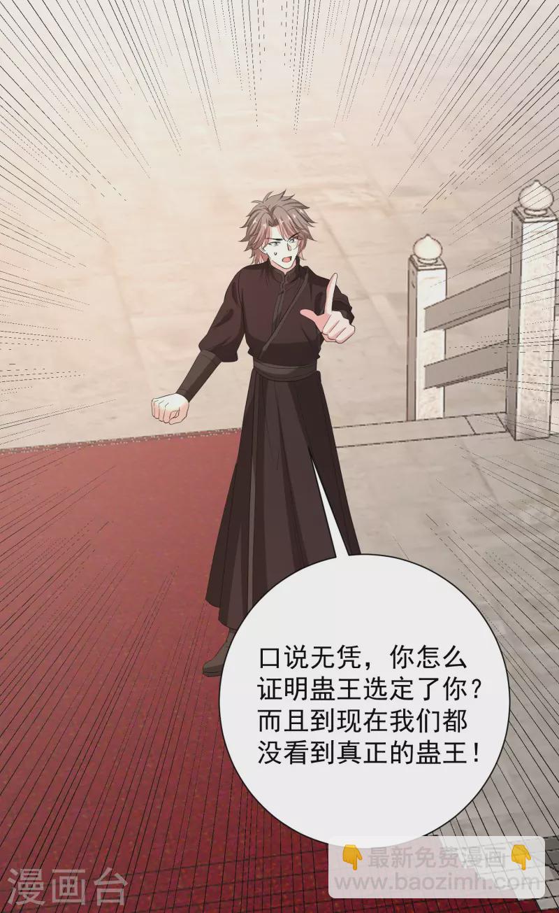 第313话 真假蛊王16
