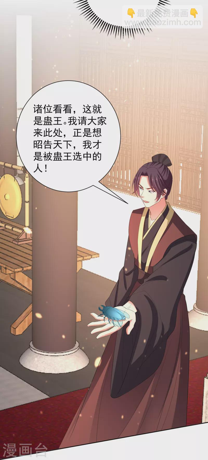 第313话 真假蛊王21