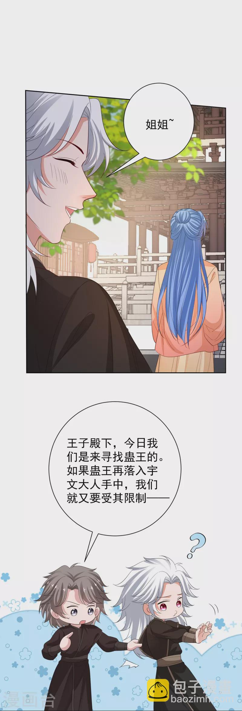 第313话 真假蛊王8