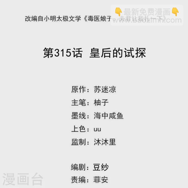 第315话 皇后的试探1