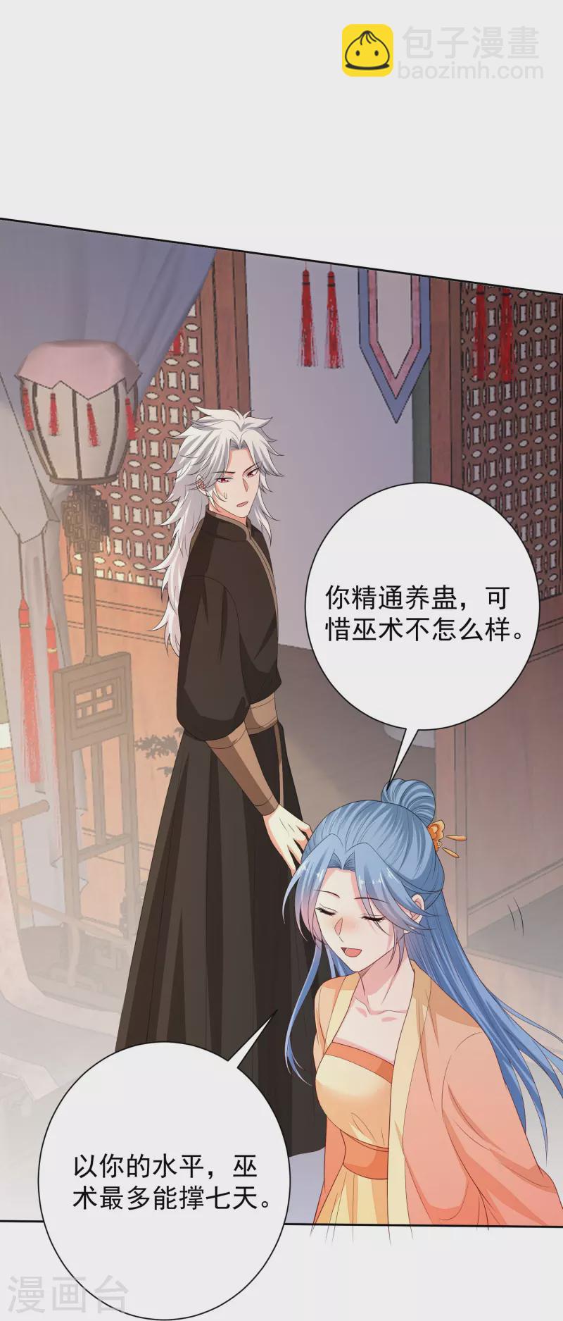 第315话 皇后的试探16