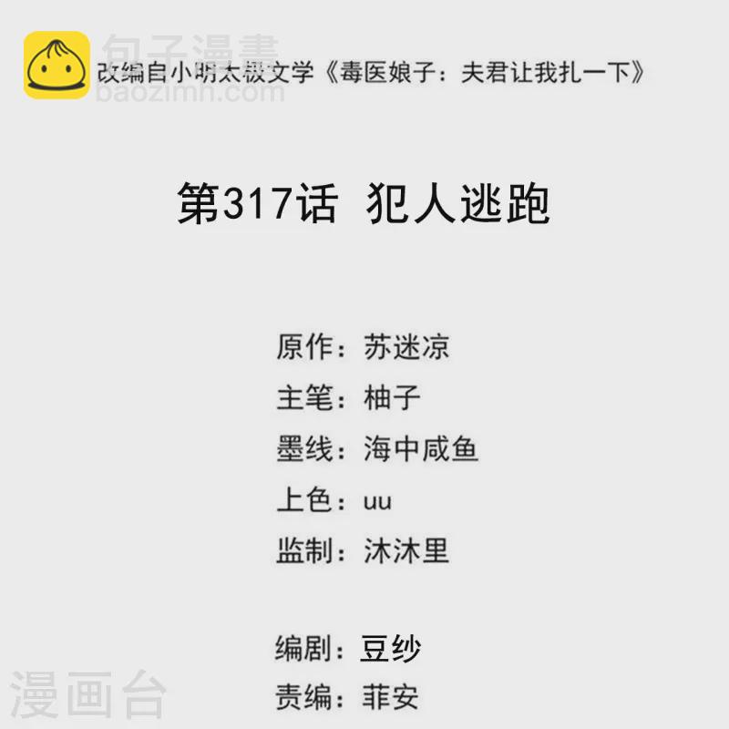 第317话 犯人逃跑1