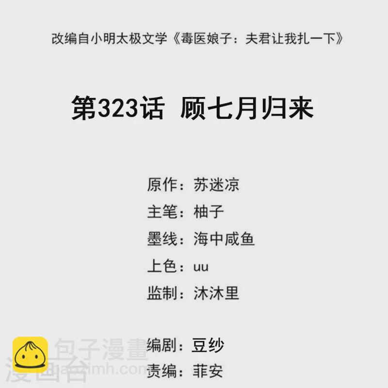 第323话 顾七月归来1