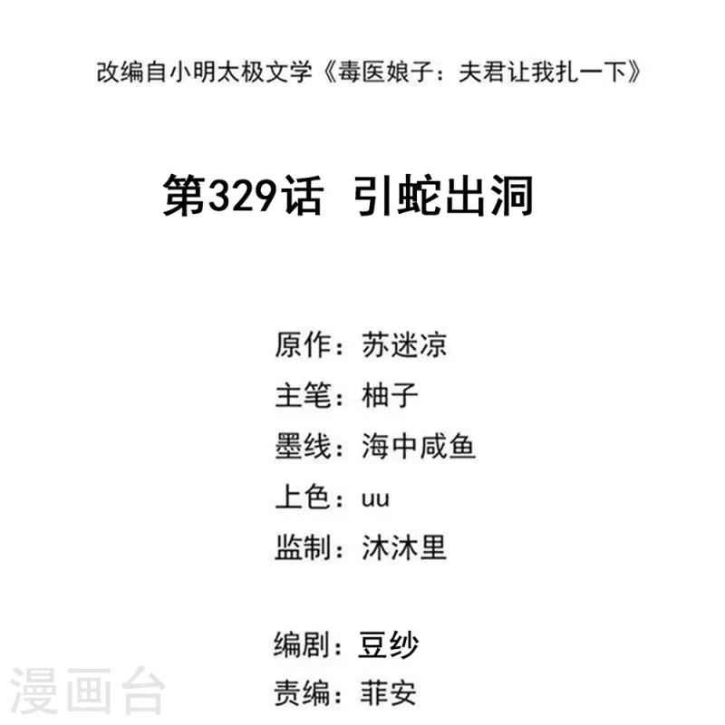 第329话 引蛇出洞1