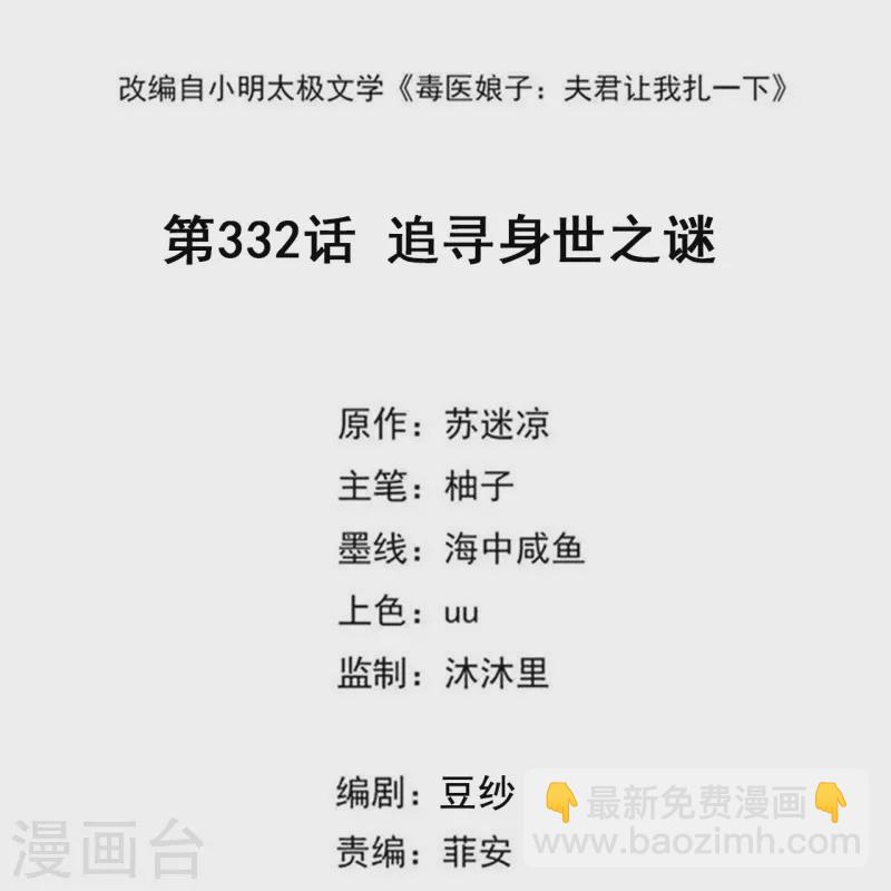 第332话 追寻身世之谜1