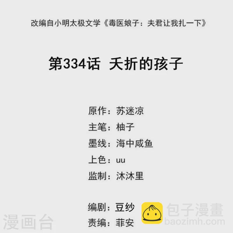 第334话 夭折的孩子1