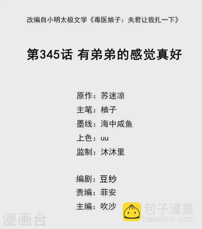 第345话 有弟弟的感觉真好1