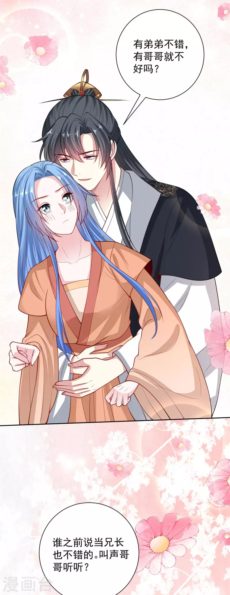 第345话 有弟弟的感觉真好33