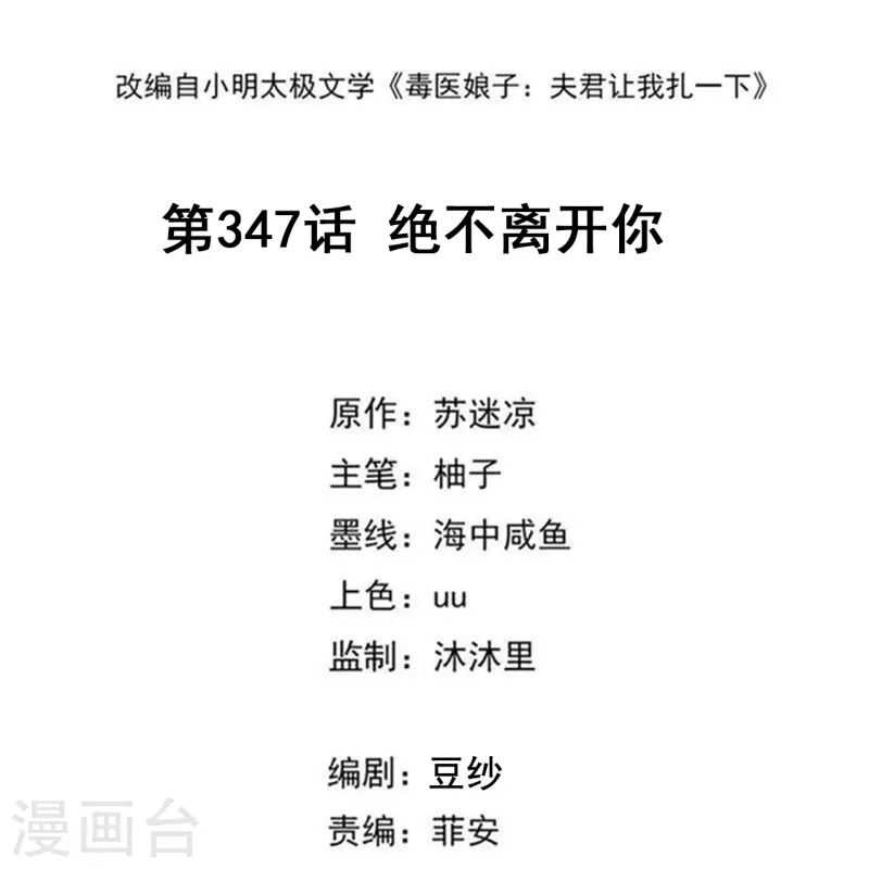 第347话 绝不离开你1