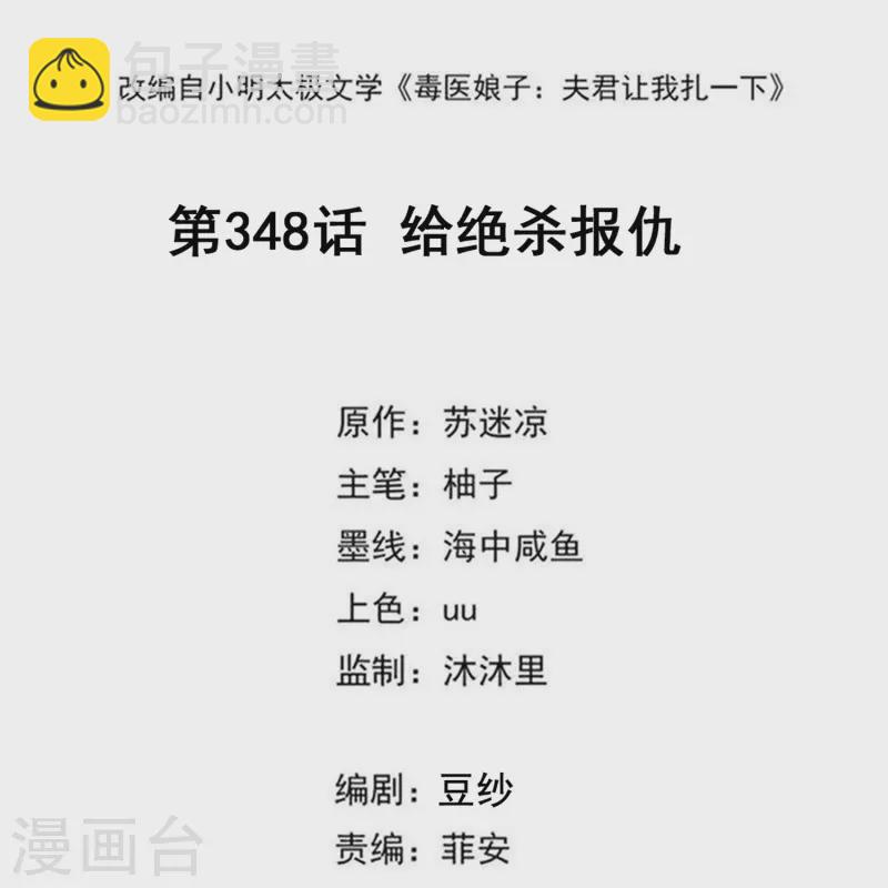 第348话 给绝杀报仇1