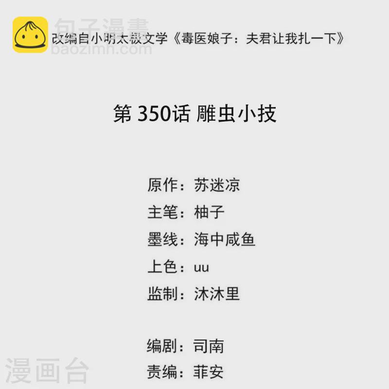 第350话 雕虫小技1