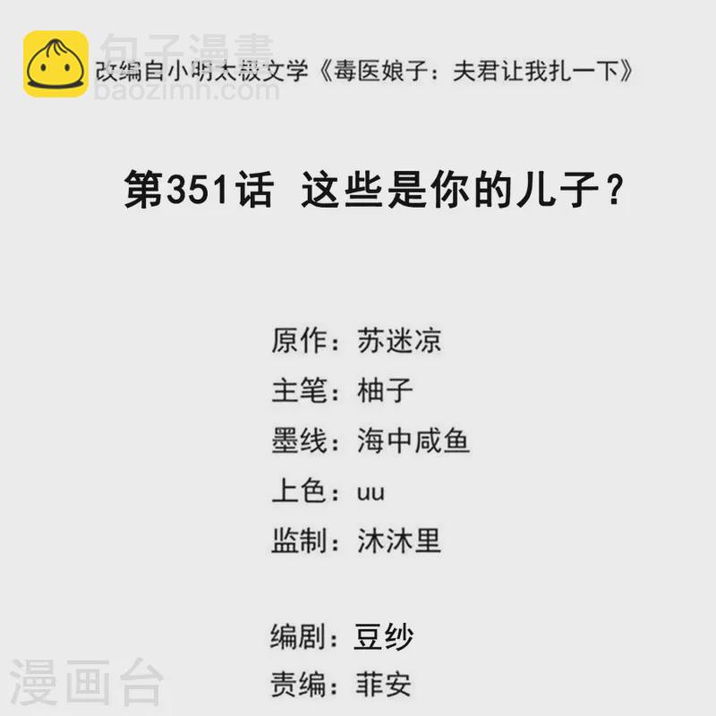 第351话 这些是你的儿子？1