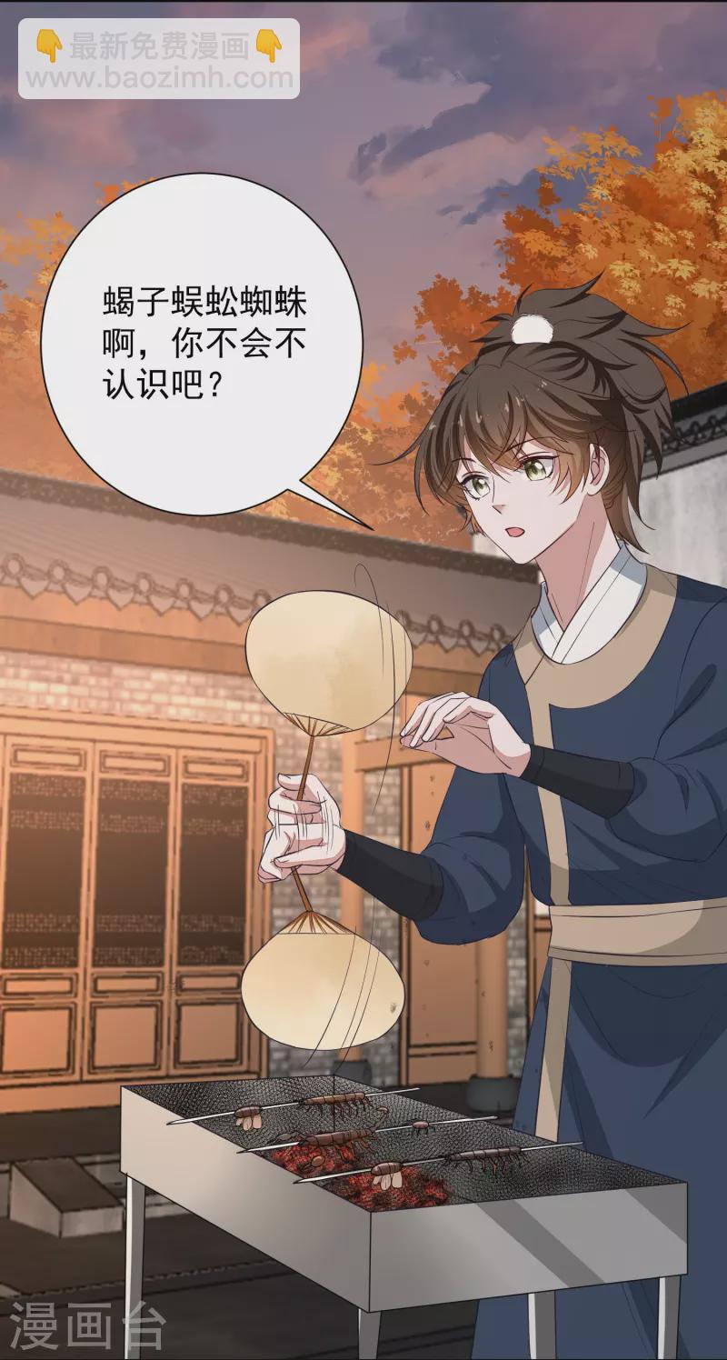 第353话 毒虫烧烤宴13