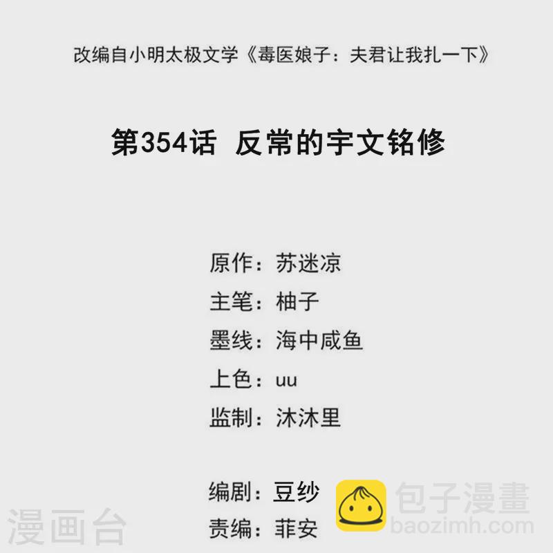 第354话 反常的宇文铭修1