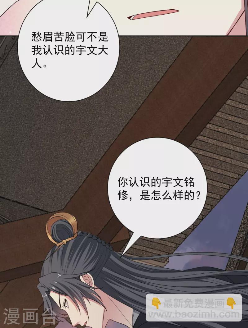 第354话 反常的宇文铭修26