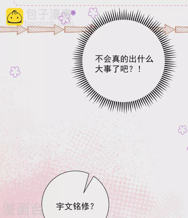 第354话 反常的宇文铭修30