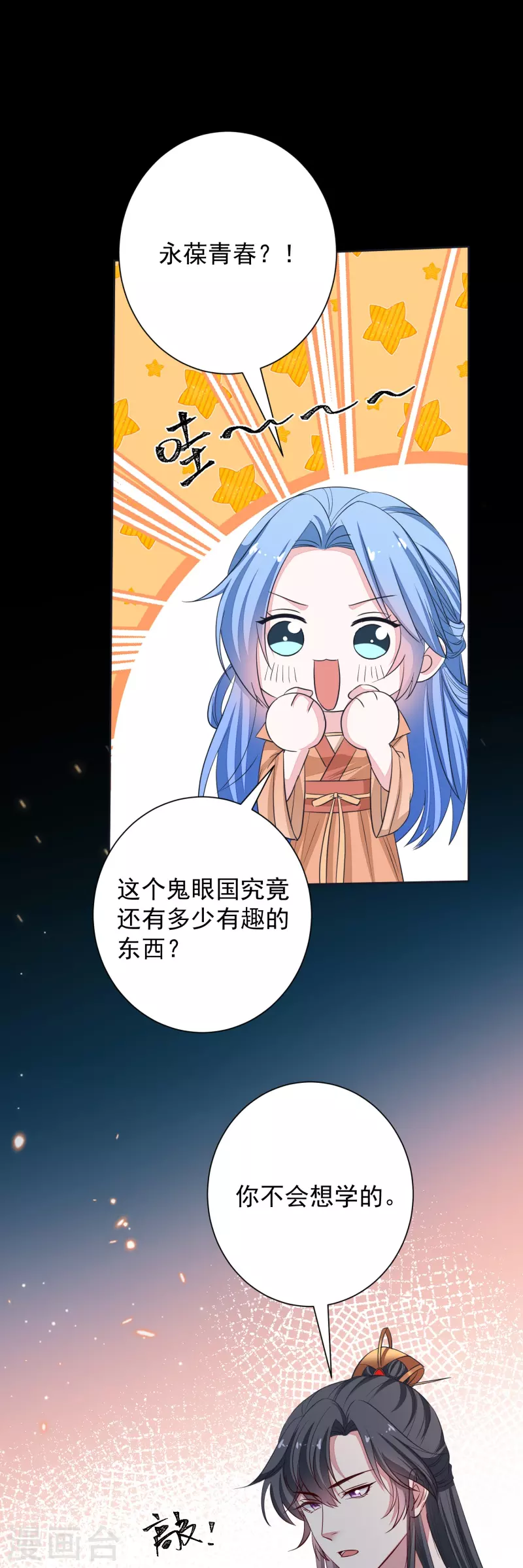 第354话 反常的宇文铭修4