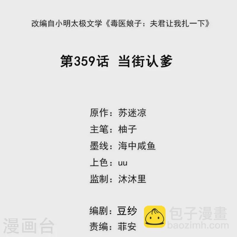第359话 当街认爹1