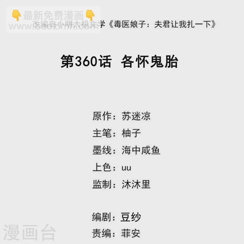 第360话 各怀鬼胎1