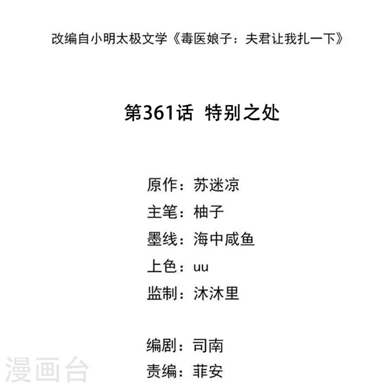 第361话 特别之处1