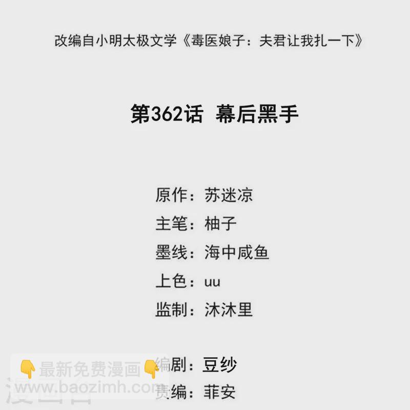 第362话 幕后黑手1
