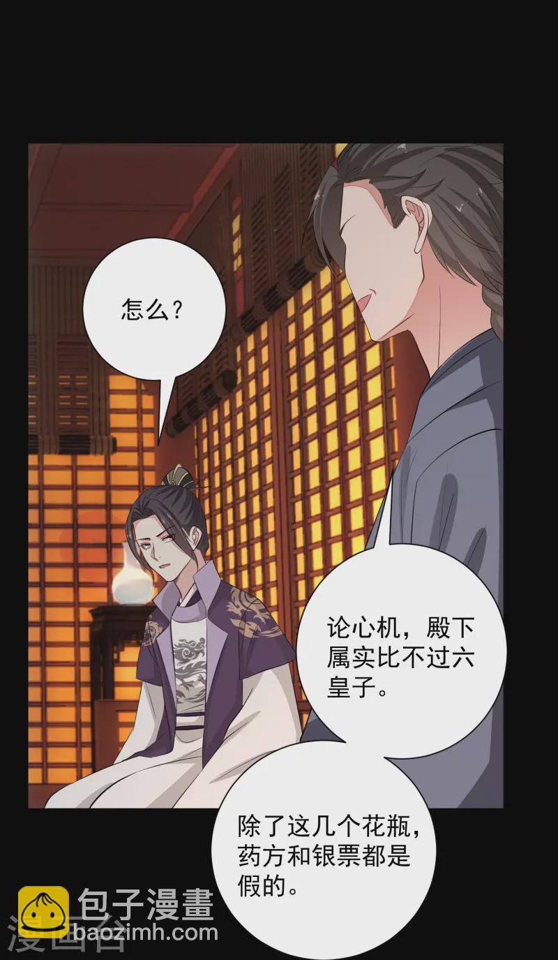 第362话 幕后黑手29