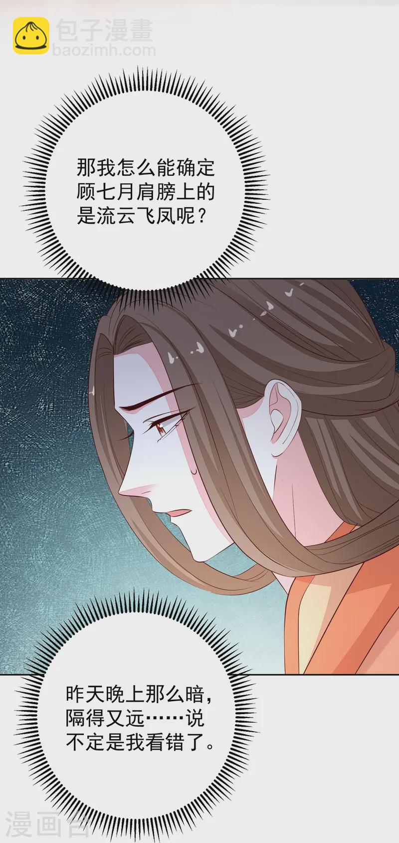 第366话 她不可能是我女儿22