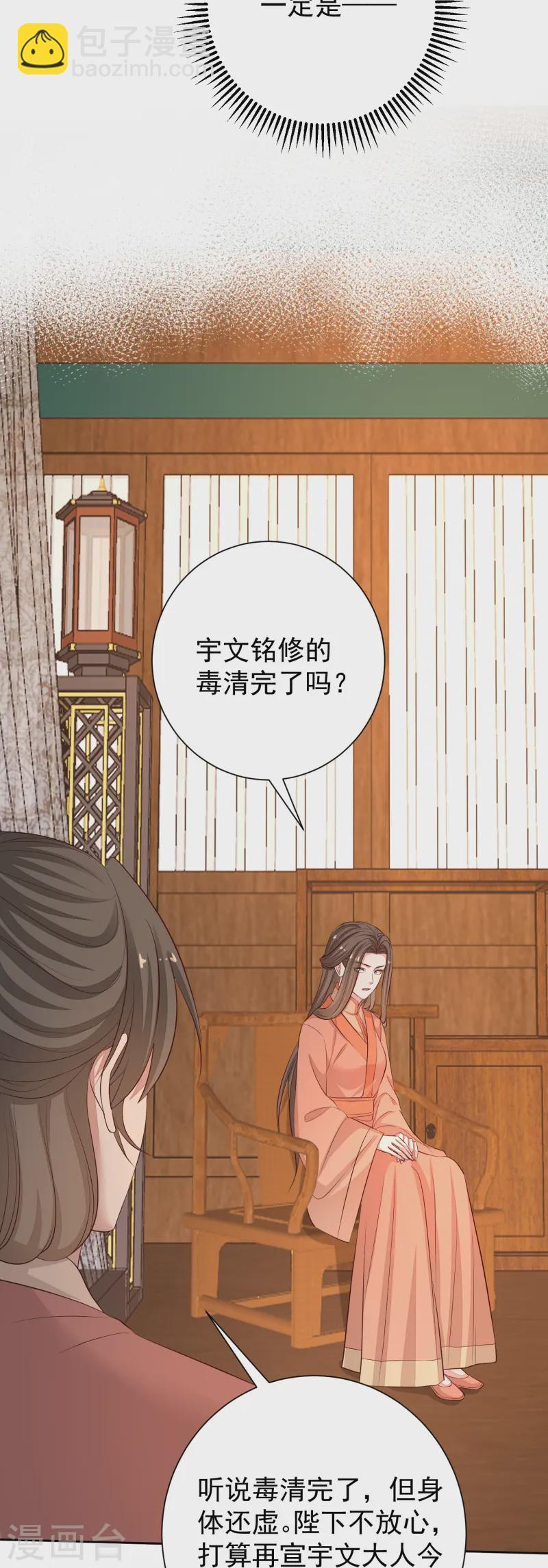 第366话 她不可能是我女儿25