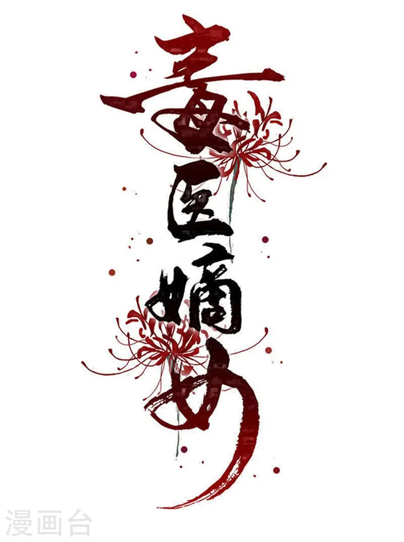 第368话 多大仇的一对母女0